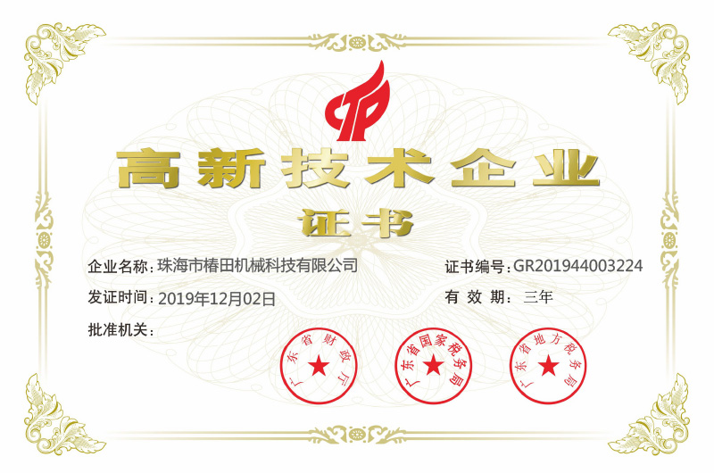 Chuntian Machinery High Enterprise Certificate
